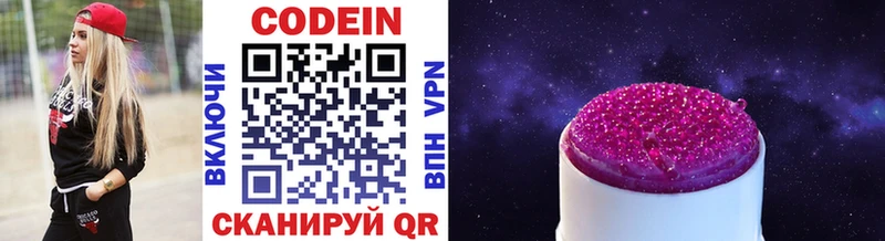 Codein напиток Lean (лин)  Павлово 
